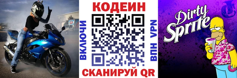 Codein напиток Lean (лин)  Неман 